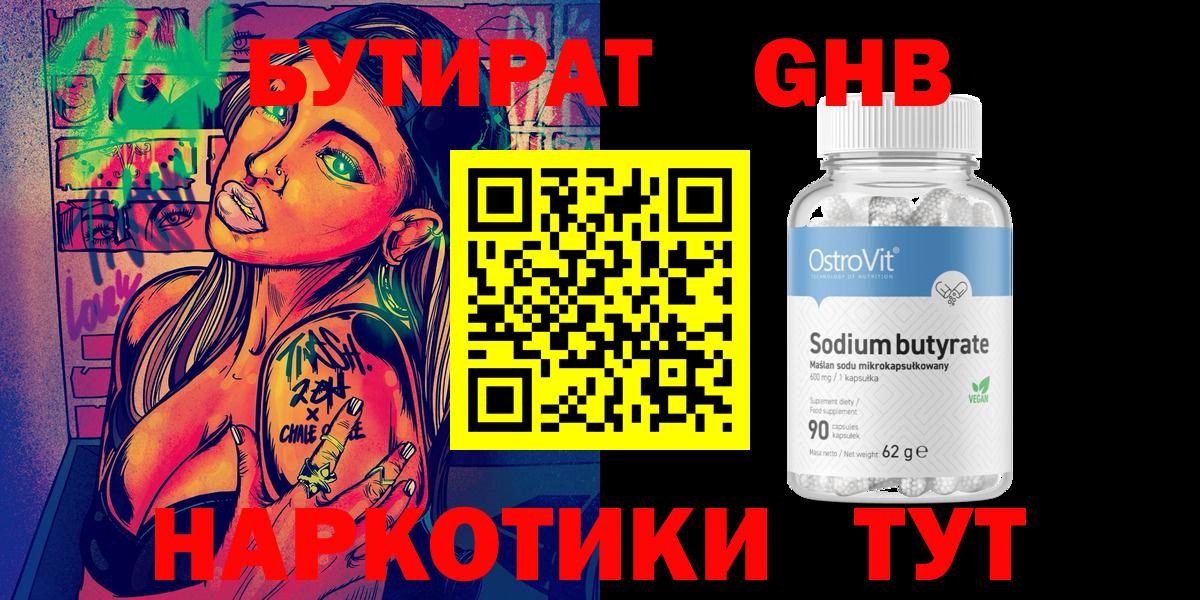 Соль-Илецк  БУТИРАТ вода  Бутират  Вход с VPN 