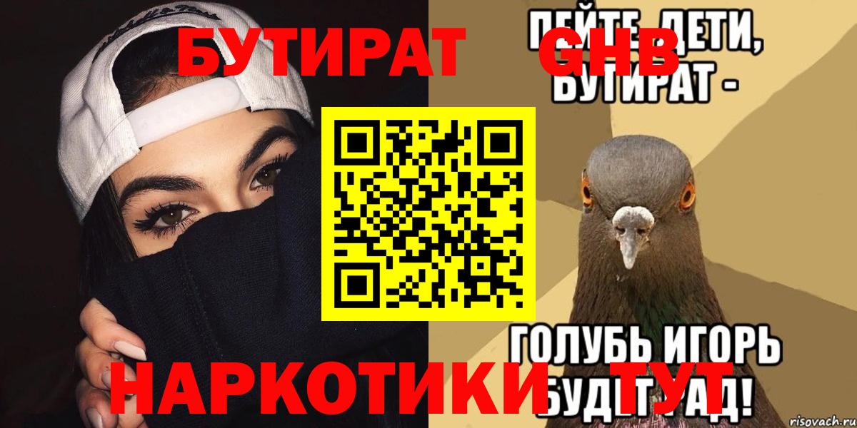 Бутират BDO 33% Соль-Илецк