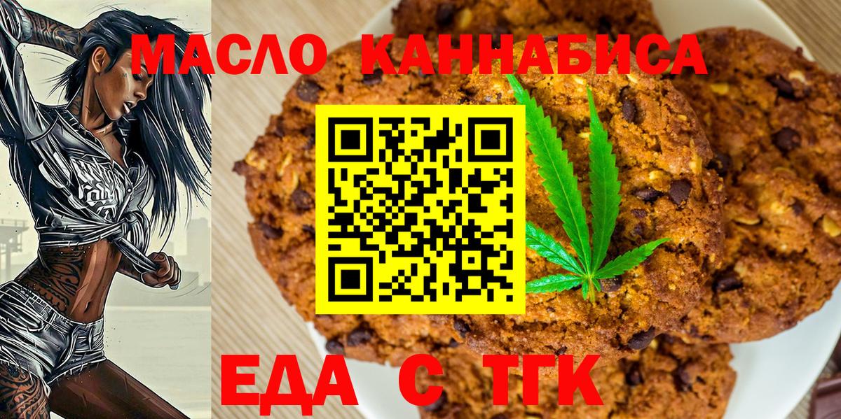 Соль-Илецк  Печенье с ТГК конопля  Вход с VPN 