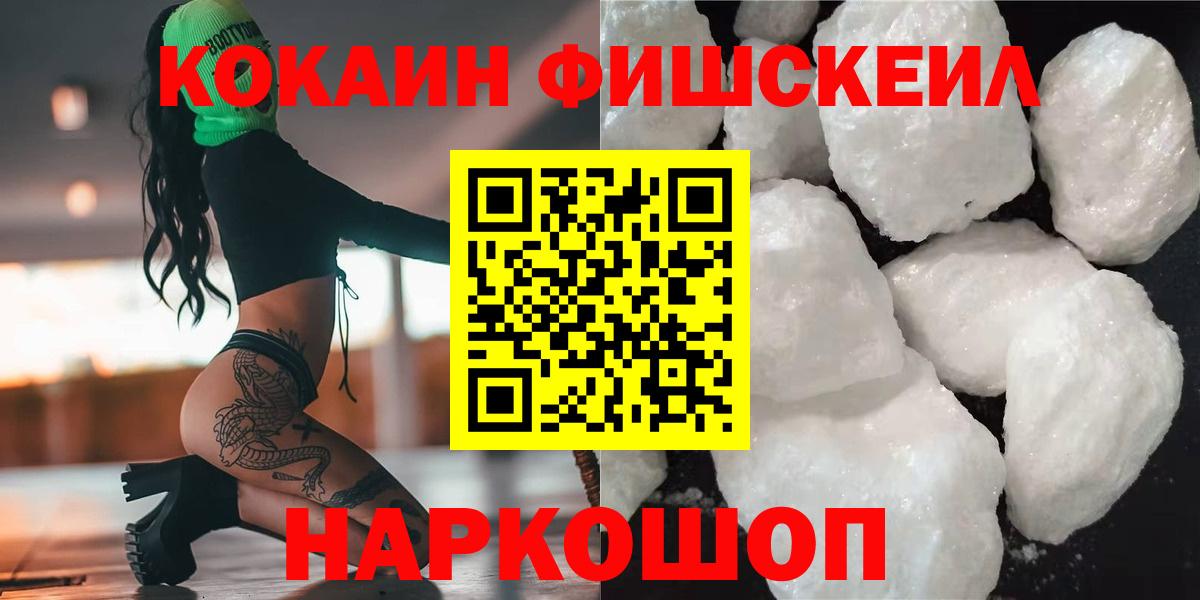Cocaine  Вход с VPN  Соль-Илецк  КОКАИН 97%  Кокаин FishScale 