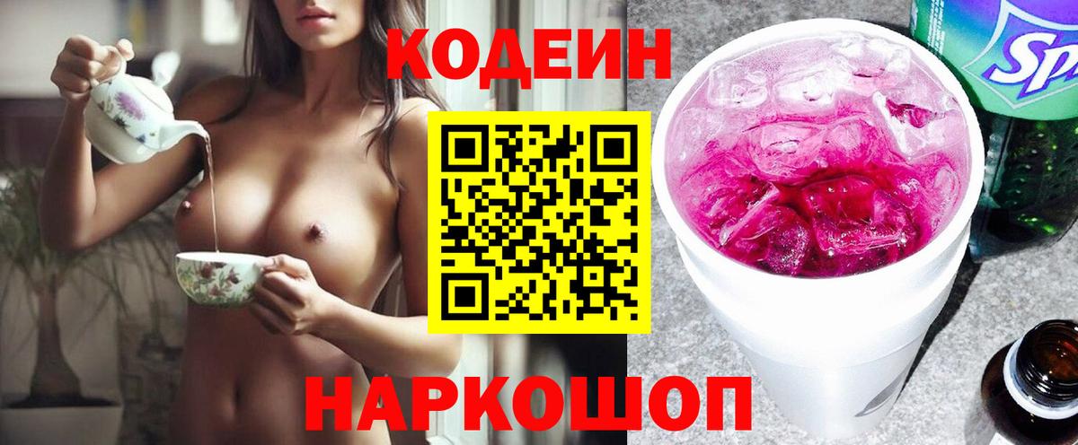 Codein напиток Lean (лин)  Вход с VPN  Соль-Илецк  Кодеиновый сироп Lean напиток Lean (лин) 