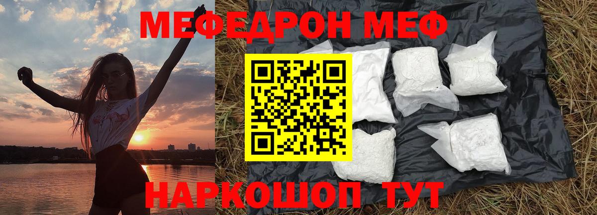 МЯУ-МЯУ mephedrone  закладки  Соль-Илецк  Вход с VPN  Меф 4 MMC 