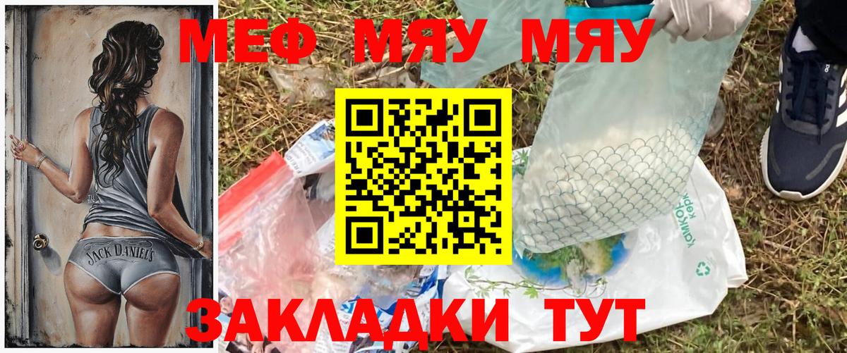 Меф мяу мяу Соль-Илецк